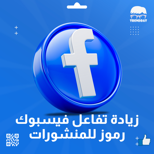 زيادة تفاعل فيس بوك رموز للمنشورات - 250 رمز