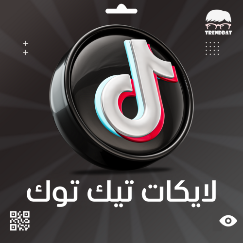 زيادة لايكات تيك توك