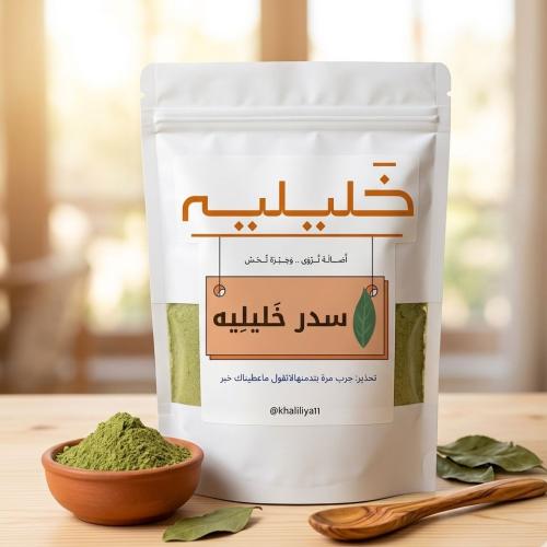 سدر خليلية