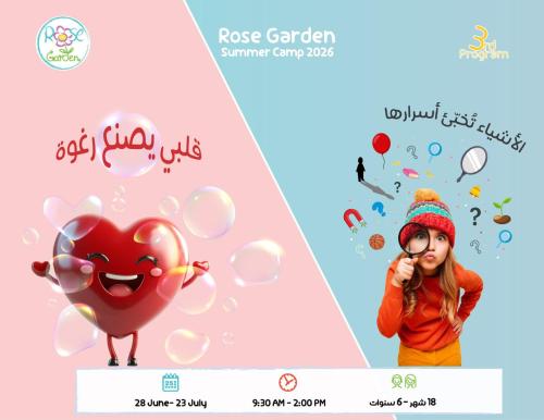 Summer Camp 3 (4 أسابيع )