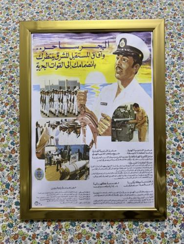 لوحة - اعلان توظيف قديم للقوات البحرية عام 1982