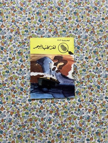 لغز كلب البحر