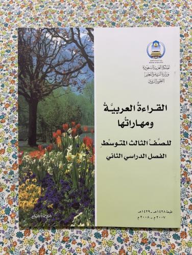 القراءة ثالث متوسط 1428 - 2007