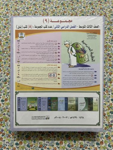 مجموعة كتب ثالث متوسط 1428 - 2007 ( 8 كتب )