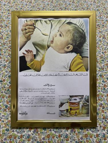 لوحة - اعلان قديم سيريلاك عام 1981
