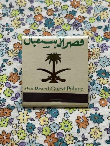 من النوادر / مغلف كبريت قصر الإستقبال