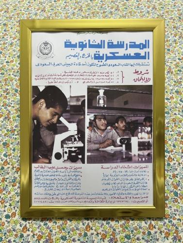 لوحة - اعلان تسجيل قديم للمدرسة الثانوية العسكرية...