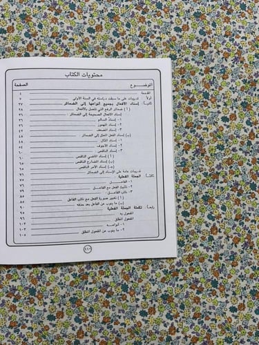 قواعد اللغة العربية ثاني متوسط 1419 - 1420