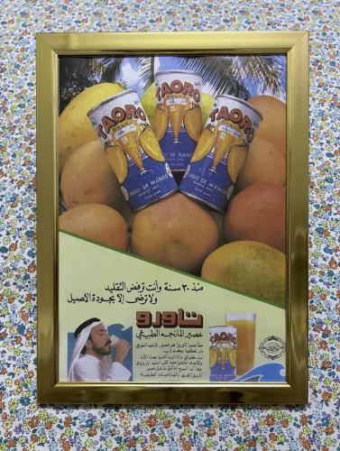 لوحة - اعلان قديم لعصير تاورو عام 1984
