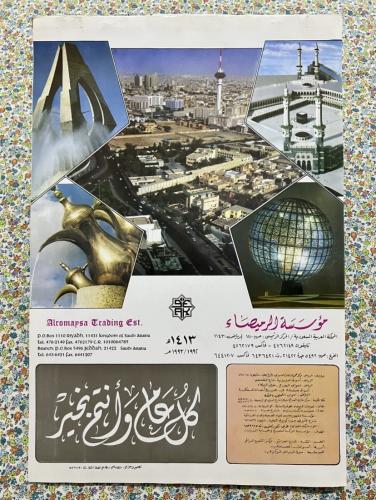 تقويم يعلق على الجدار قديماً حجم كبير به اعلانات ج...