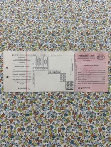 تذكرة قطار من العهد السوفييتي