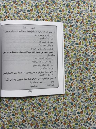 قواعد اللغة العربية ثاني متوسط 1419 - 1420