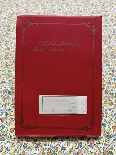 من الدفاتر القديمة الجميلة به خريطة للسعودية والعا...