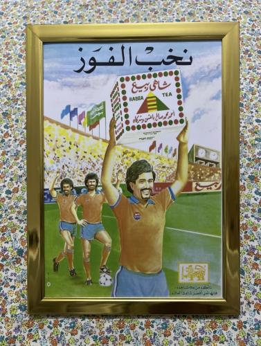لوحة - اعلان قديم لشاي ربيع عام 1985
