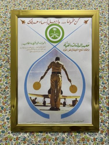 لوحة - اعلان توظيف قديم لمعهد الدراسات الفنية للقو...
