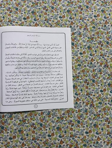 قواعد اللغة العربية ثاني متوسط 1419 - 1420