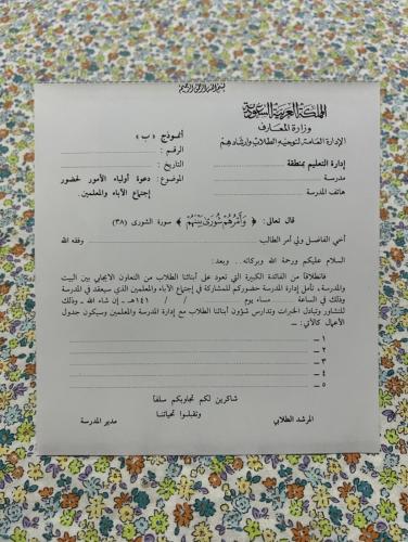ورقة قديمة - دعوة ولي الأمر لحضور مجلس الآباء والم...
