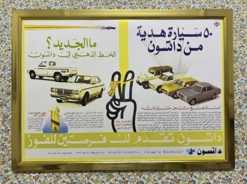 من القطع المميزة / لوحة من أجمل الاعلانات قديماً ل...