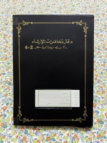 من الدفاتر القديمة الجميلة به خريطة للسعودية والعا...