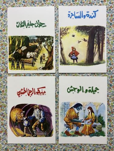 سلسلة قصصي الجميلة ( 20 قصة )