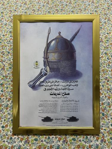 لوحة - اعلان توظيف قديم لسلاح المدرعات عام 1982