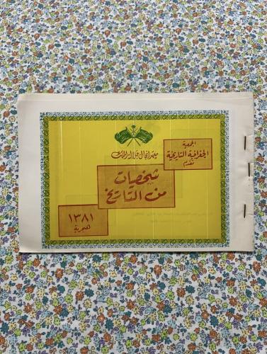 من النوادر / من كتب معهد انجال جلالة الملك سعود عا...