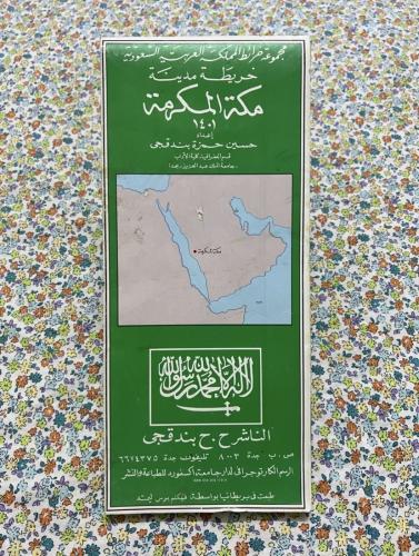 خريطة مكة المكرمة عام 1401 ، اعداد : قسم الجغرافيا...