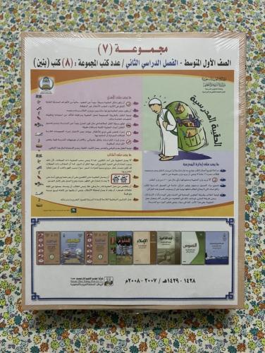 مجموعة كتب اول متوسط 1428 - 2007 ( 8 كتب )