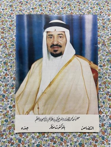 كراسة رسائل قديمة - الملك خالد