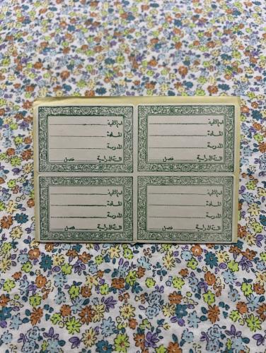 ملصقات بيانات طالب قديمة ( 16 ملصق )