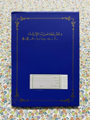 من الدفاتر القديمة الجميلة به خريطة للسعودية والعا...