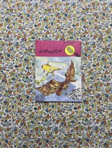 لغز المهرب الدولي