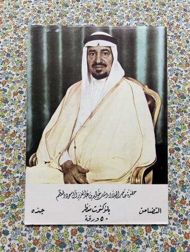 كراسة رسائل قديمة - الملك خالد ( سبعينات ميلادية )