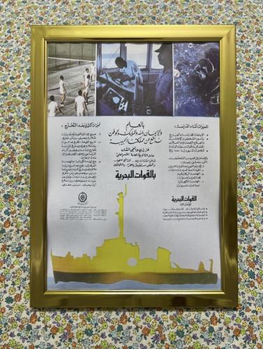 لوحة - اعلان توظيف قديم للقوات البحرية عام 1981