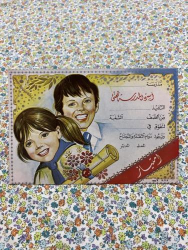 كرت تهنئة مدرسي جميل - كبير