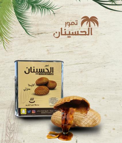 كليجا منزلي