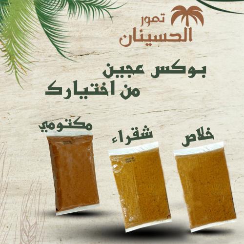 بوكس عجين من اختيارك مشكل