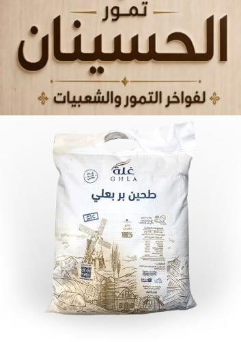 طحين بر بعلي