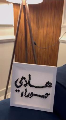 لوحة يدوية بالخرز