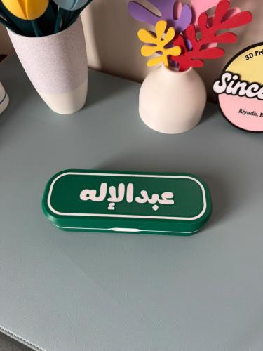 مقلمة الاسم - تصميم "ملون مع خط أبيض"