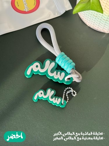 ميدالية الاسم - تصميم "اللونين" (الاسم الاول فقط)