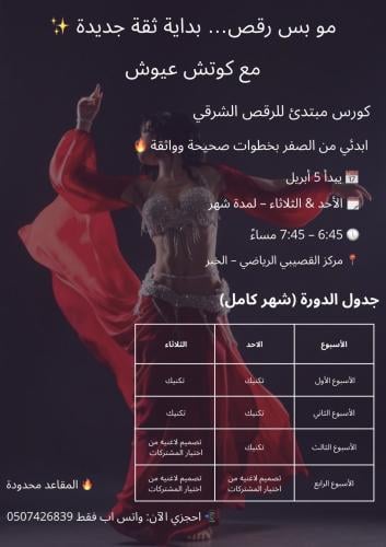 كلاس من كورس المبتدئ في أبريل