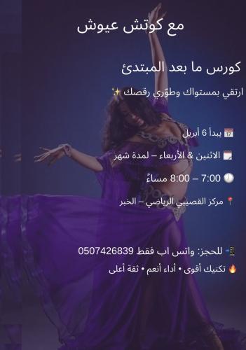 كلاس من كورس مابعد المبتدئ في أبريل