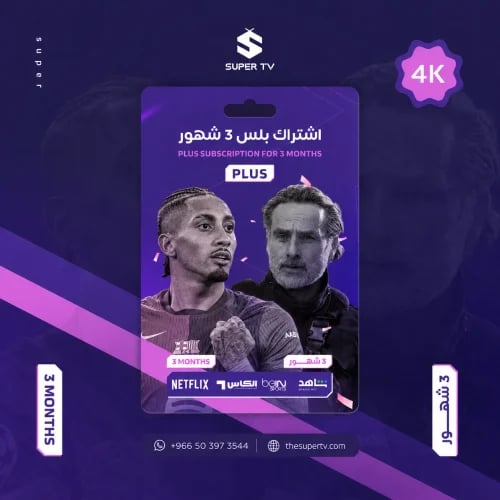 سوبر تي في بلس ( 3 شهور )