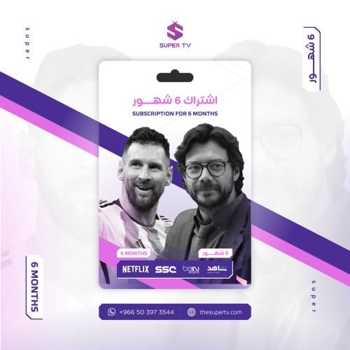 اشتراك سوبر 6 أشهر