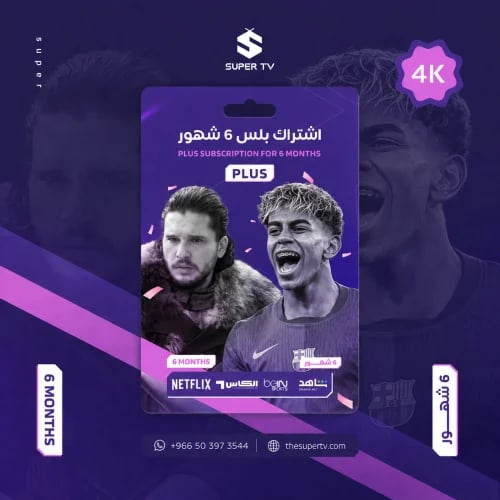 سوبر تي في بلس ( 6 شهور )