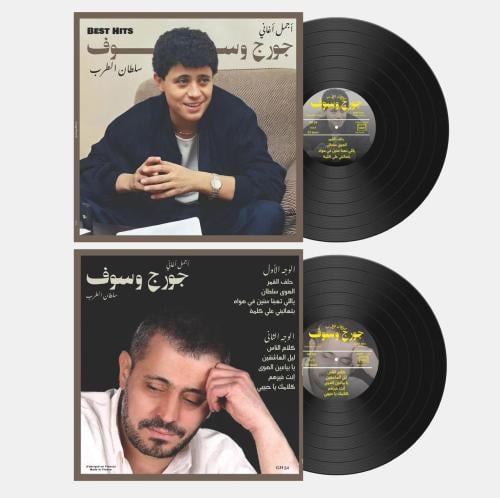 اسطوانة جرامافون جورج وسوف