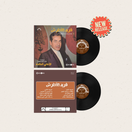 اسطوانة فريد الاطرش - الاغاني الخالدة