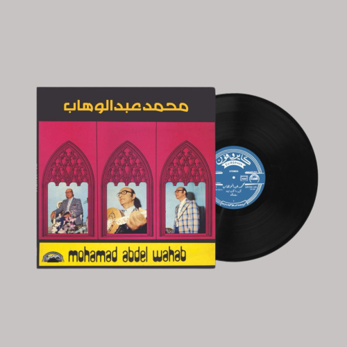 اسطوانة محمد عبد الوهاب