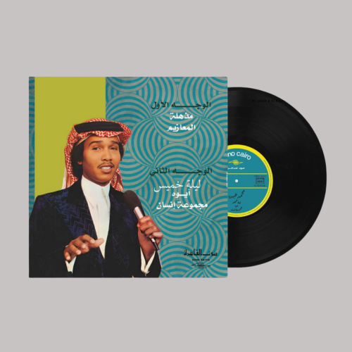 اسطوانة جرامافون محمد عبده - اجمل الاغاني